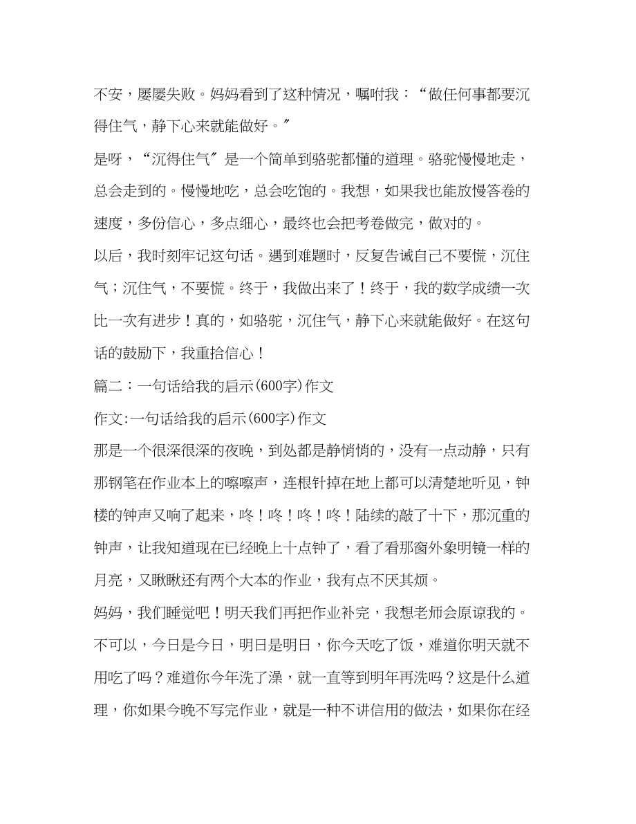 2023年一句话给我的启示作文450字.docx_第2页