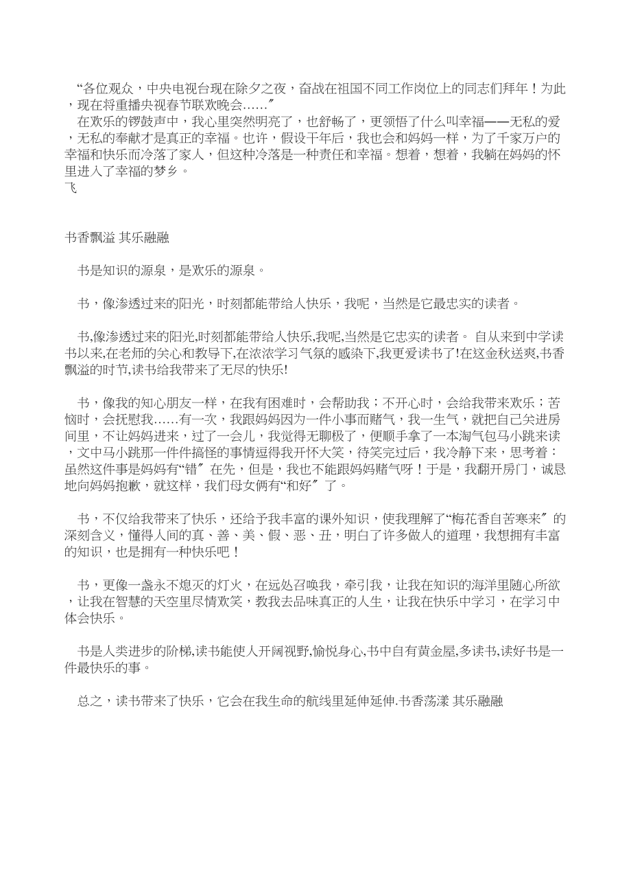 2023年广州市中考作文其乐融融范文2篇初中语文.docx_第2页