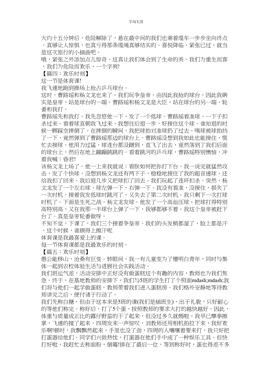 2023年快乐旅行作文600字.docx_第3页