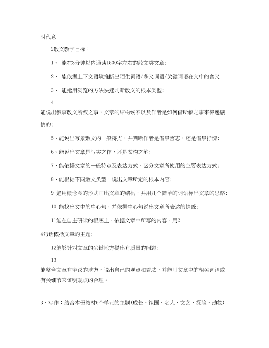 2023年初一下语文教学工作计划范文.docx_第2页