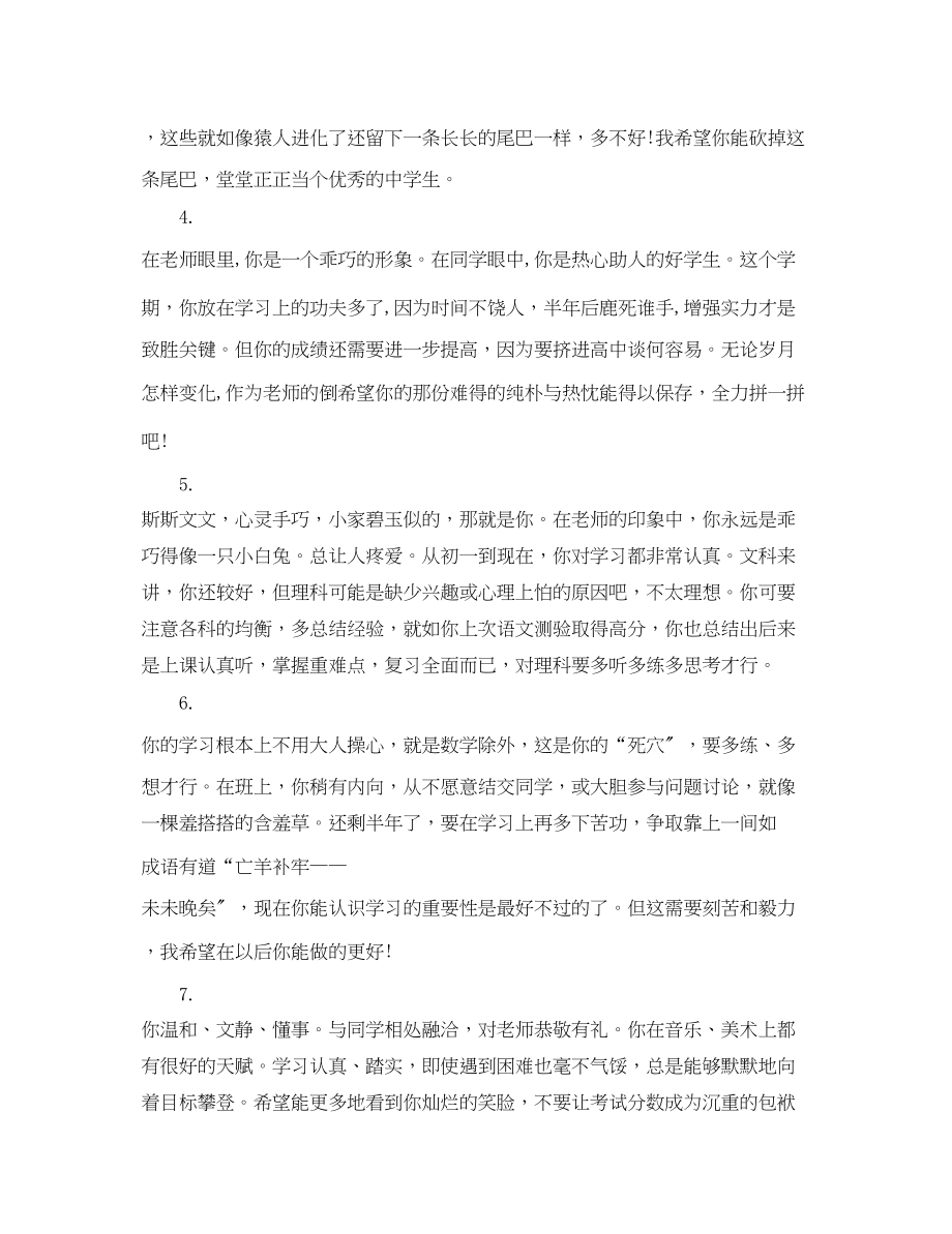 2023年初三成绩报告单评语.docx_第2页