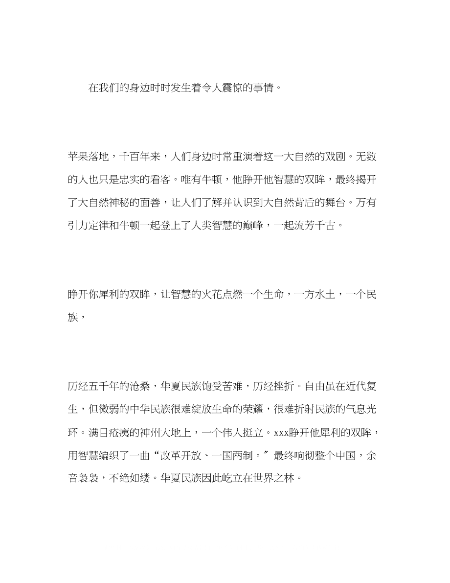 2023年全国Ⅱ高考满分作文睁开犀利的眼睛.docx_第2页