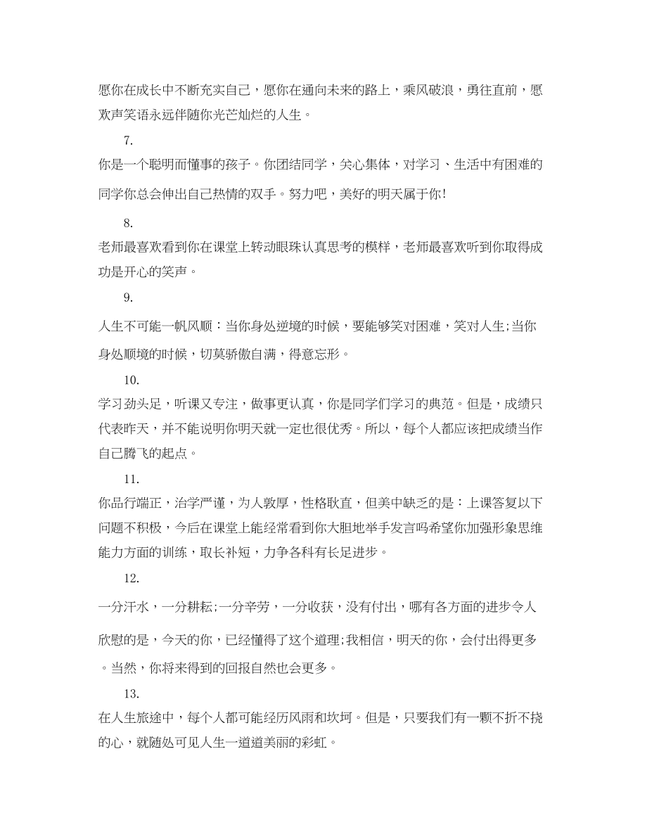 2023年初三下学期期末的班主任评语.docx_第2页