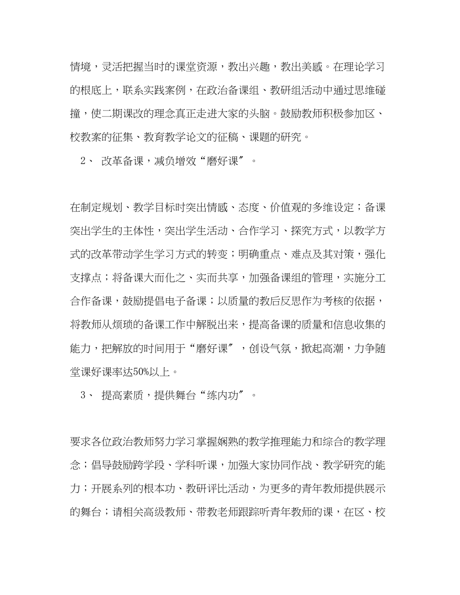 2023年初三年级政治备课组教学计划范文.docx_第2页