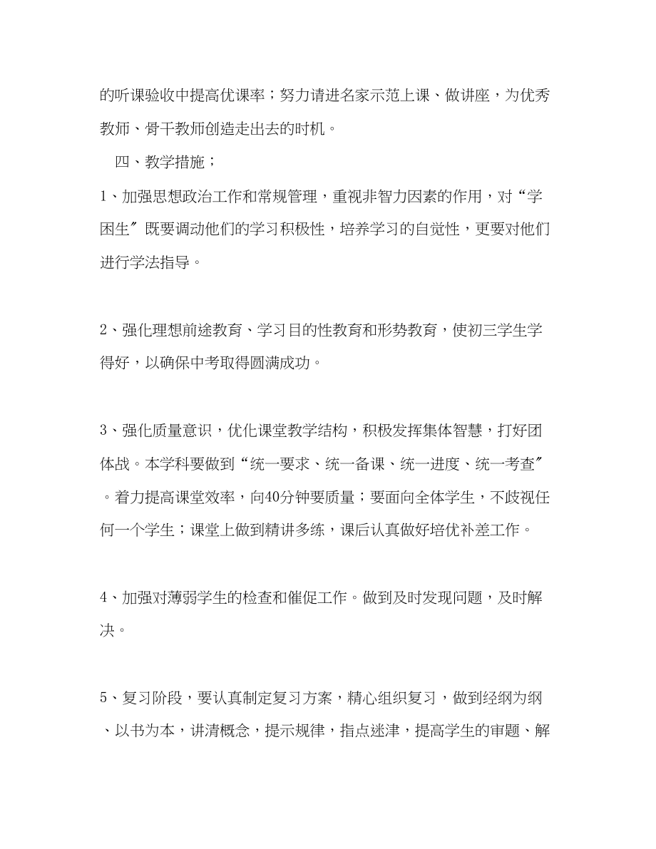 2023年初三年级政治备课组教学计划范文.docx_第3页