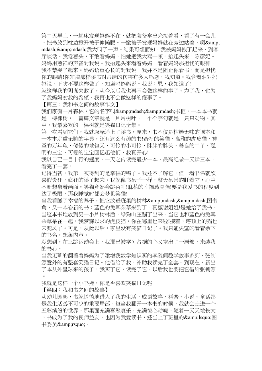 2023年我和母亲之间的故事作文6字.docx_第2页