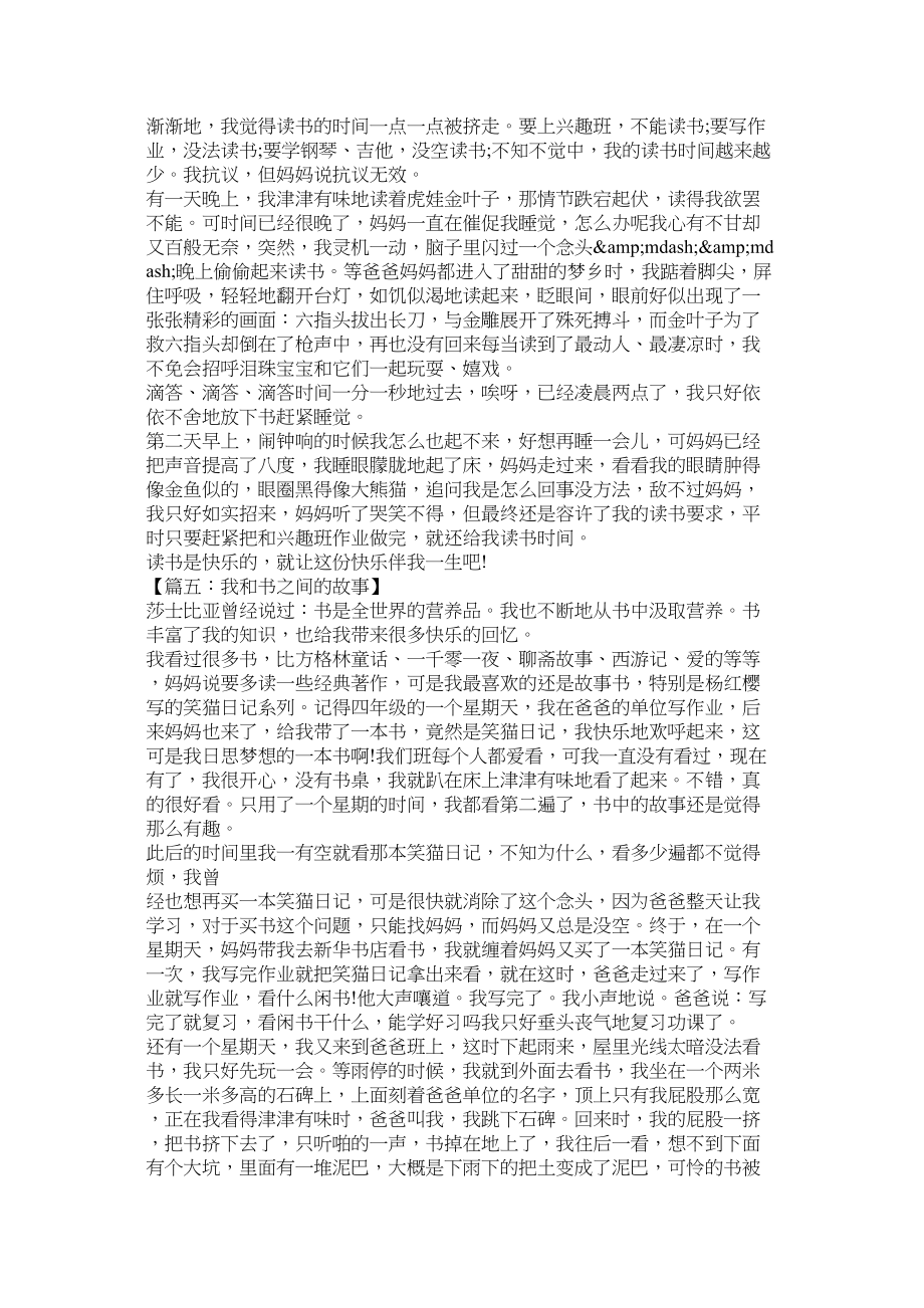 2023年我和母亲之间的故事作文6字.docx_第3页