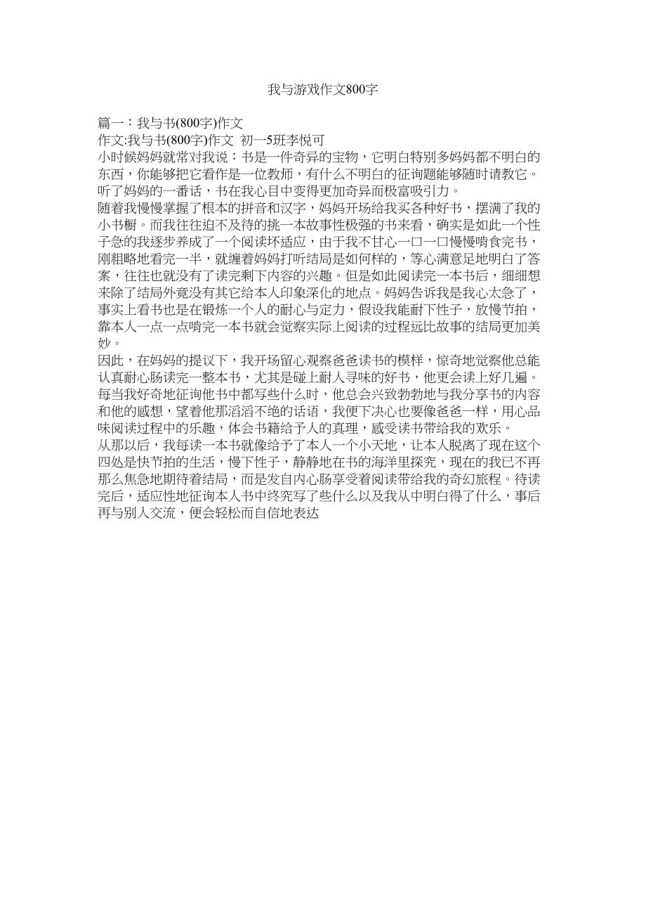 2023年我与电脑游戏作文8字.docx_第1页