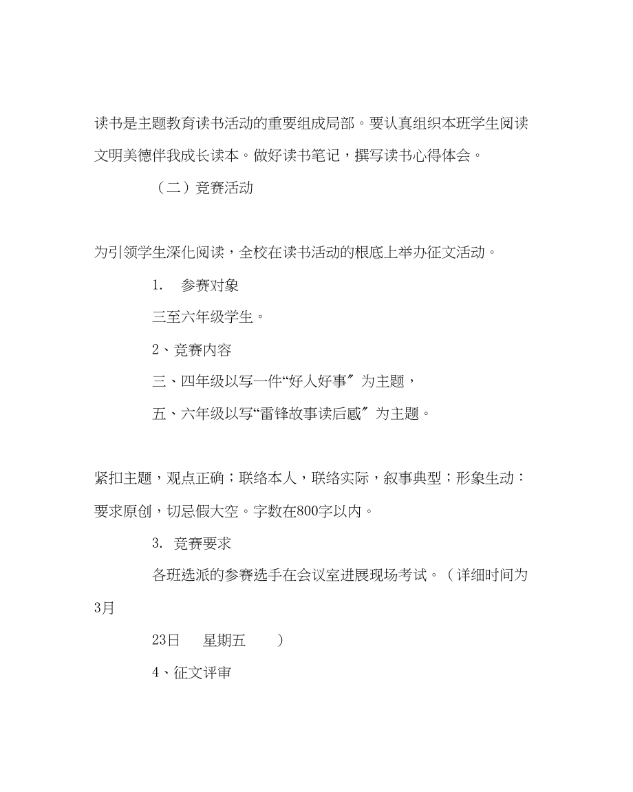 2023年少先队工作文明美德伴我成长征文活动的方案范文.docx_第2页