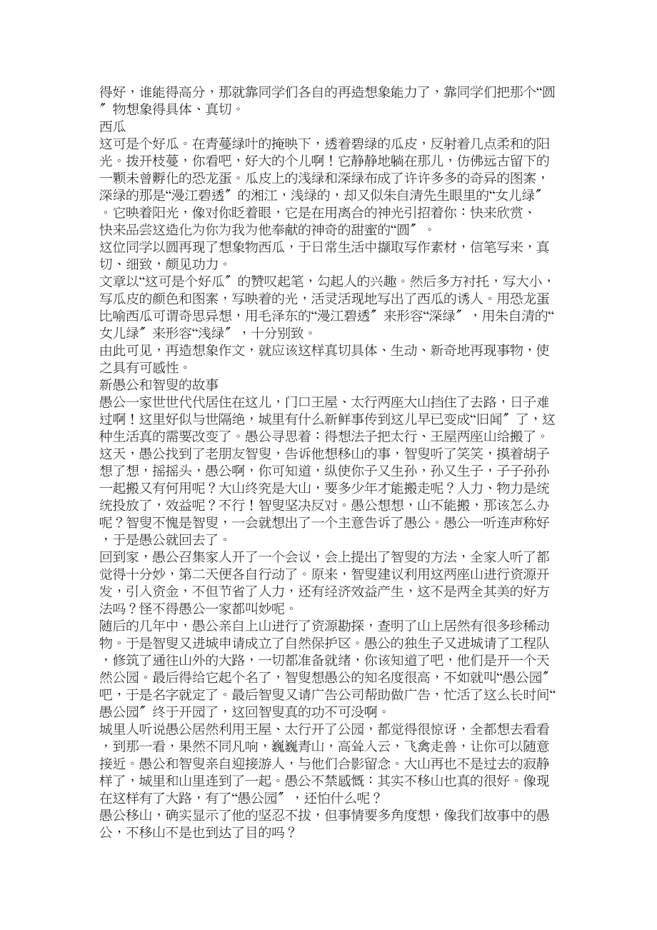 2023年想象话题情景感悟思辨作文指导.docx_第2页