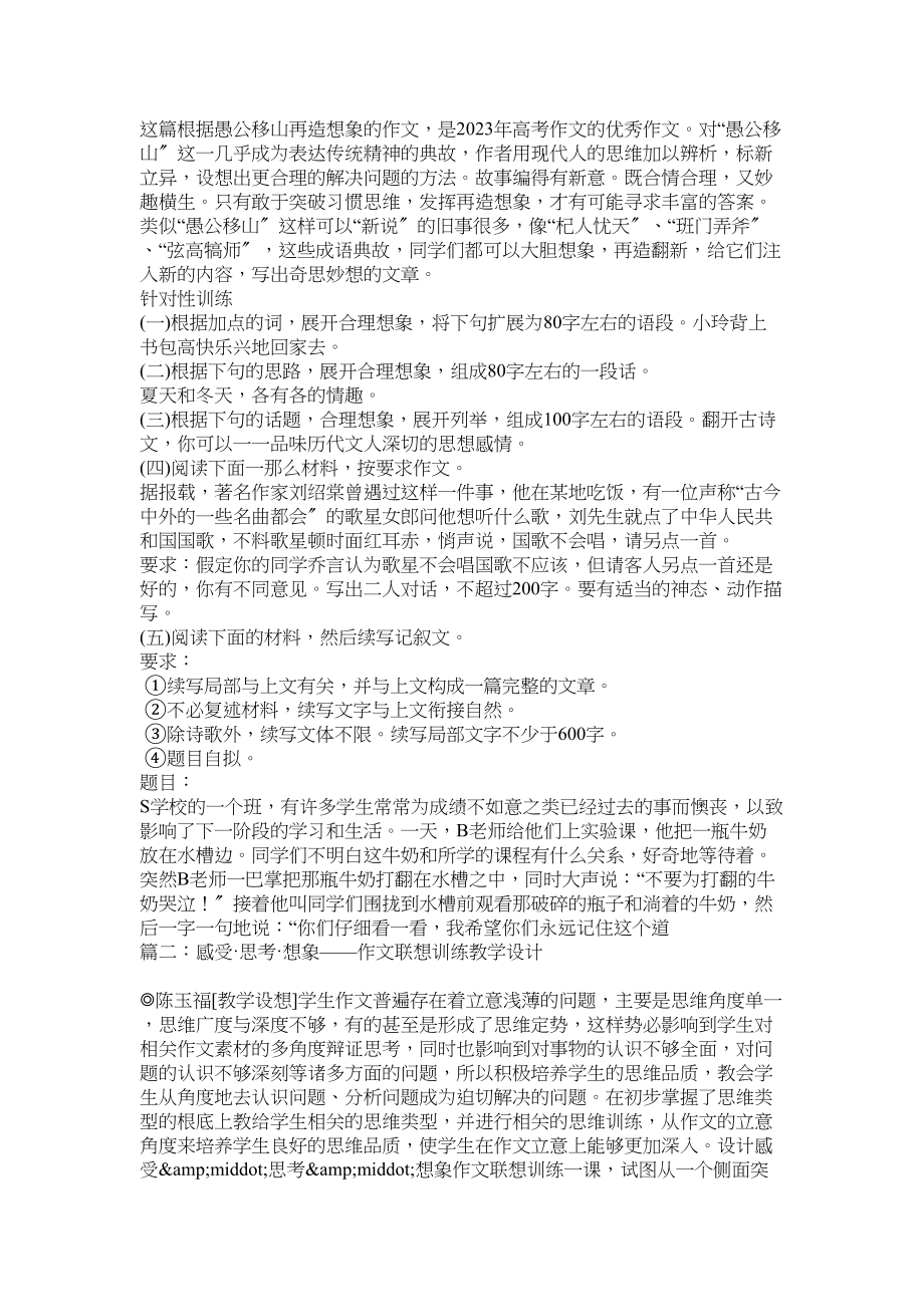 2023年想象话题情景感悟思辨作文指导.docx_第3页