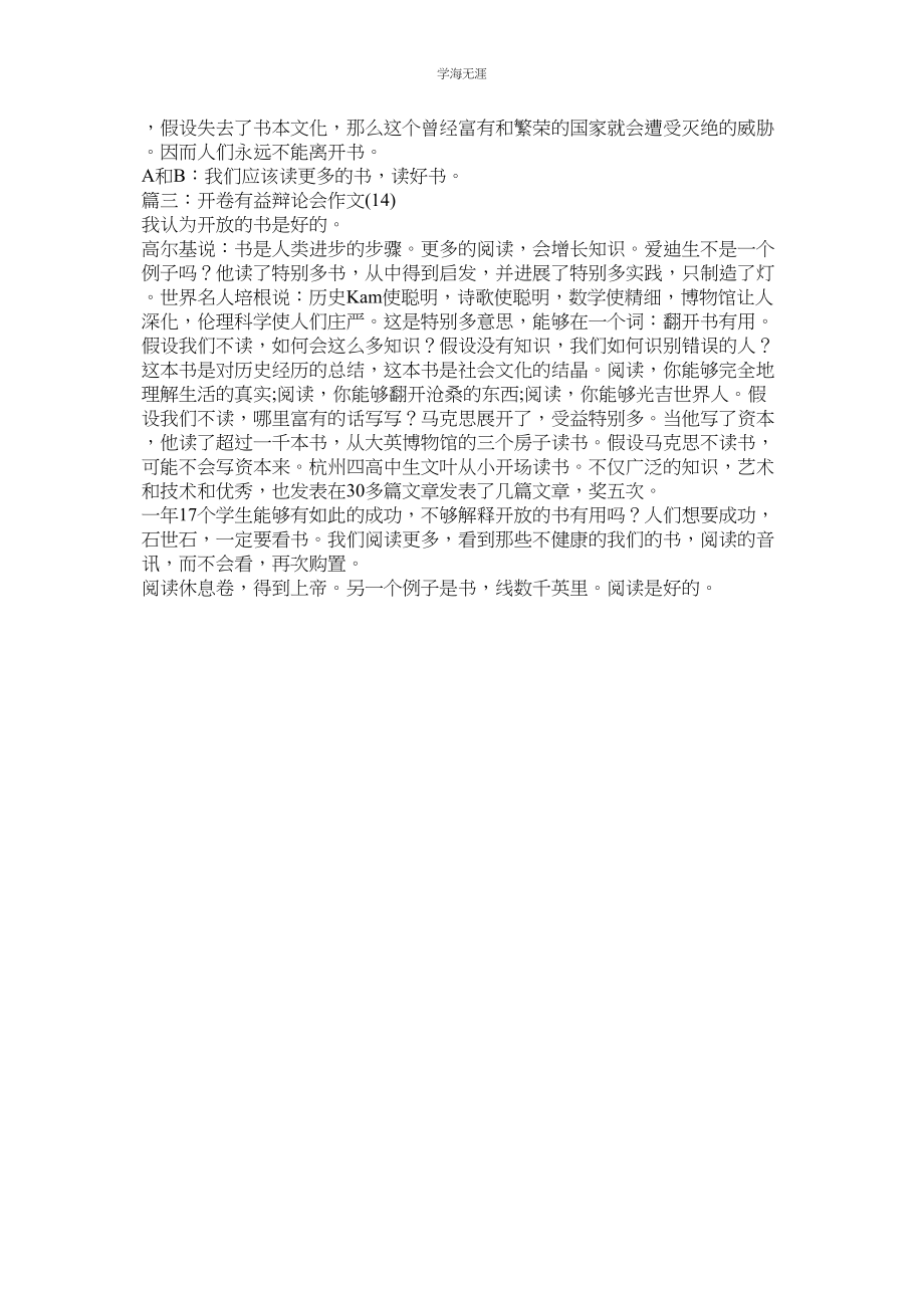 2023年开卷有益辩论赛作文.docx_第2页