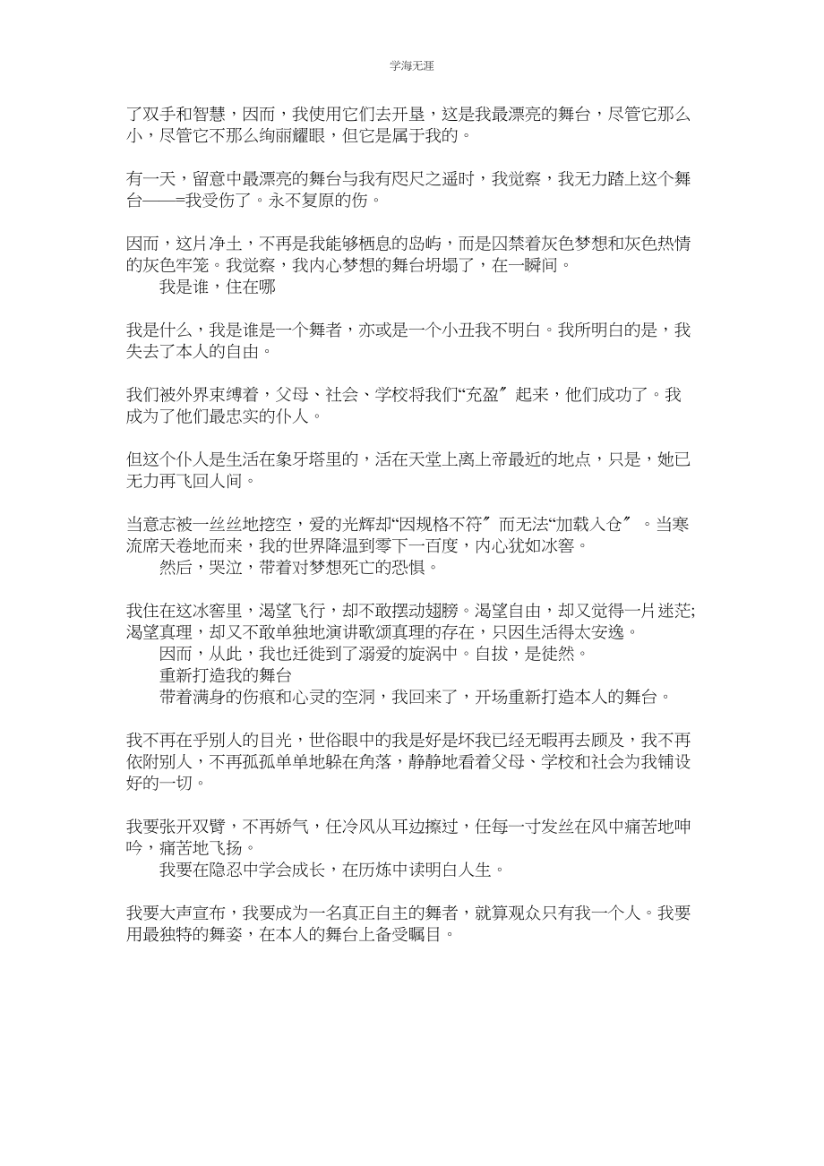 2023年历辽宁高考满分作文欣赏.docx_第2页