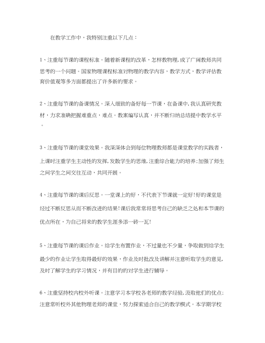 2023年初三物理教师学期末工作总结范文.docx_第2页