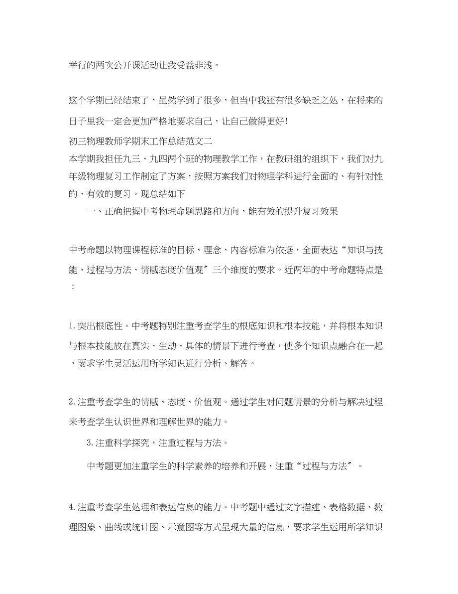 2023年初三物理教师学期末工作总结范文.docx_第3页