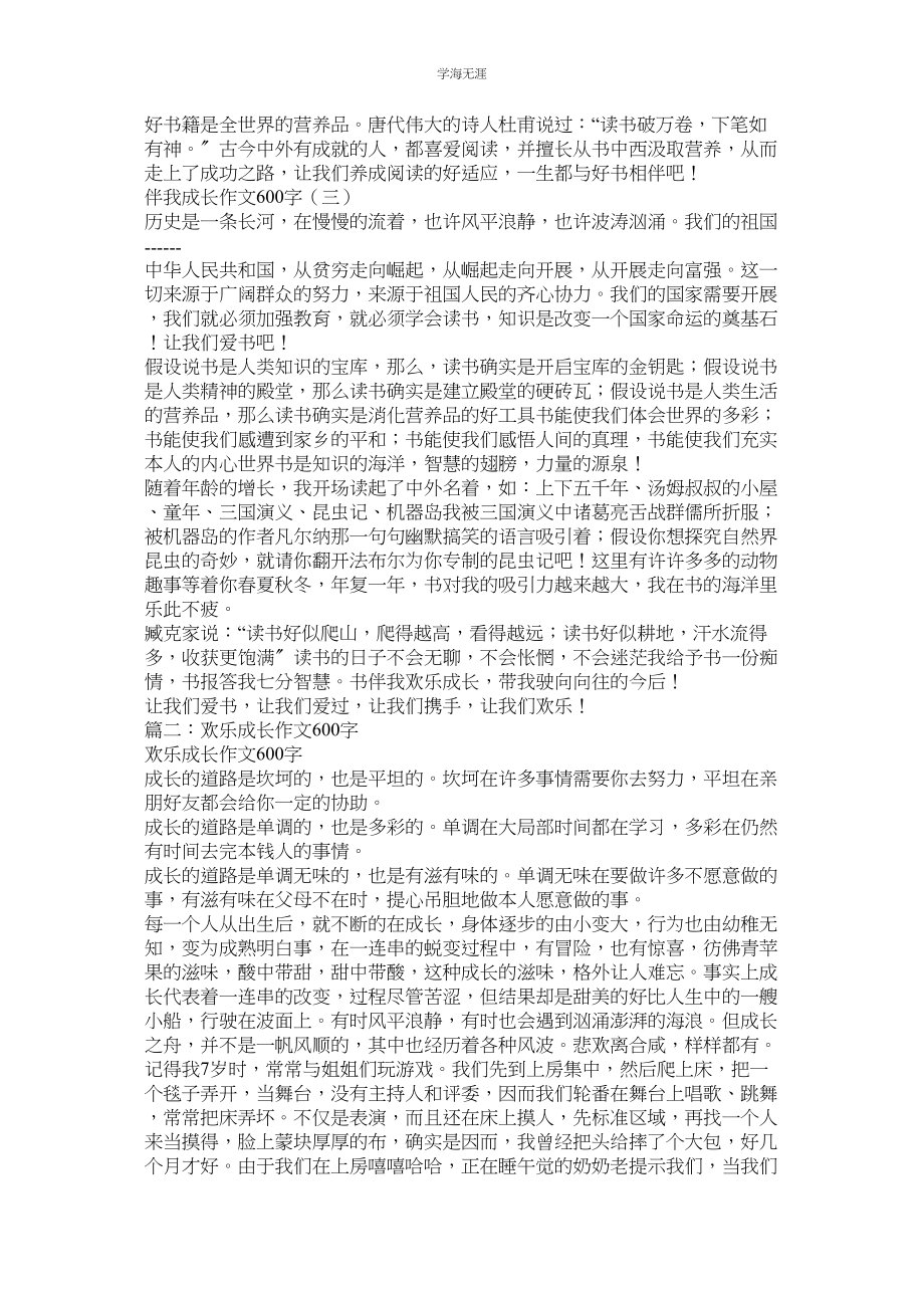 2023年快乐伴我成长作文600字.docx_第2页