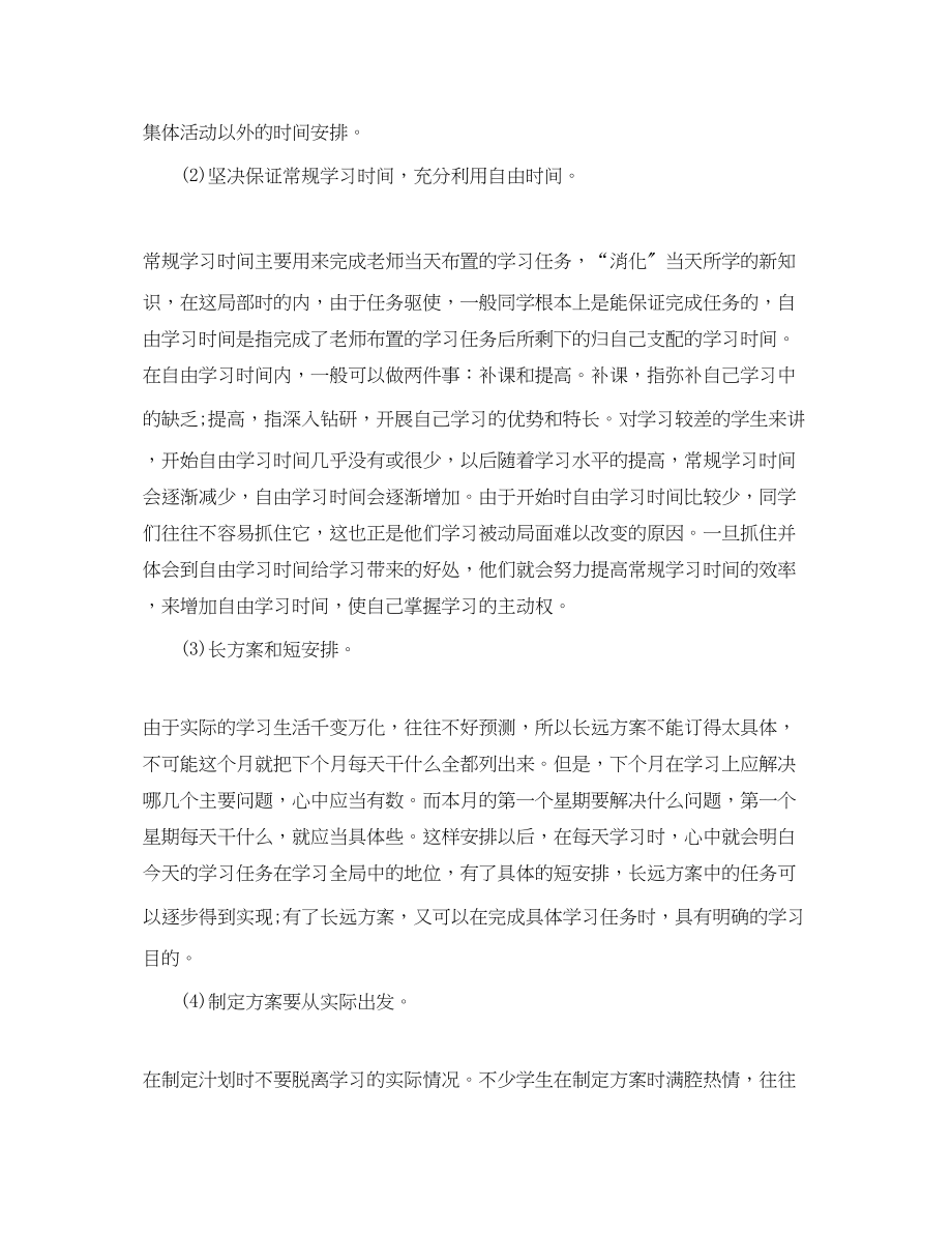 2023年如何制定高三的学习计划范文.docx_第2页