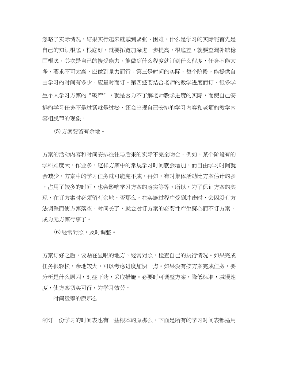 2023年如何制定高三的学习计划范文.docx_第3页