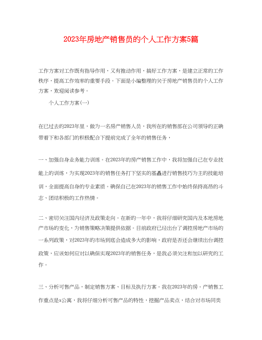 2023年房地产销售员的个人工作计划5篇范文.docx_第1页