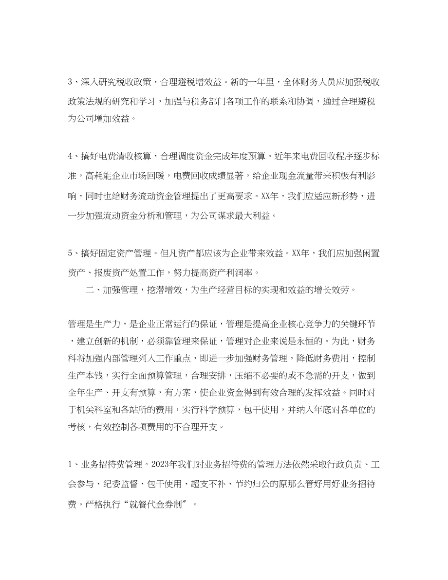 2023年小公司财务工作计划范文.docx_第2页