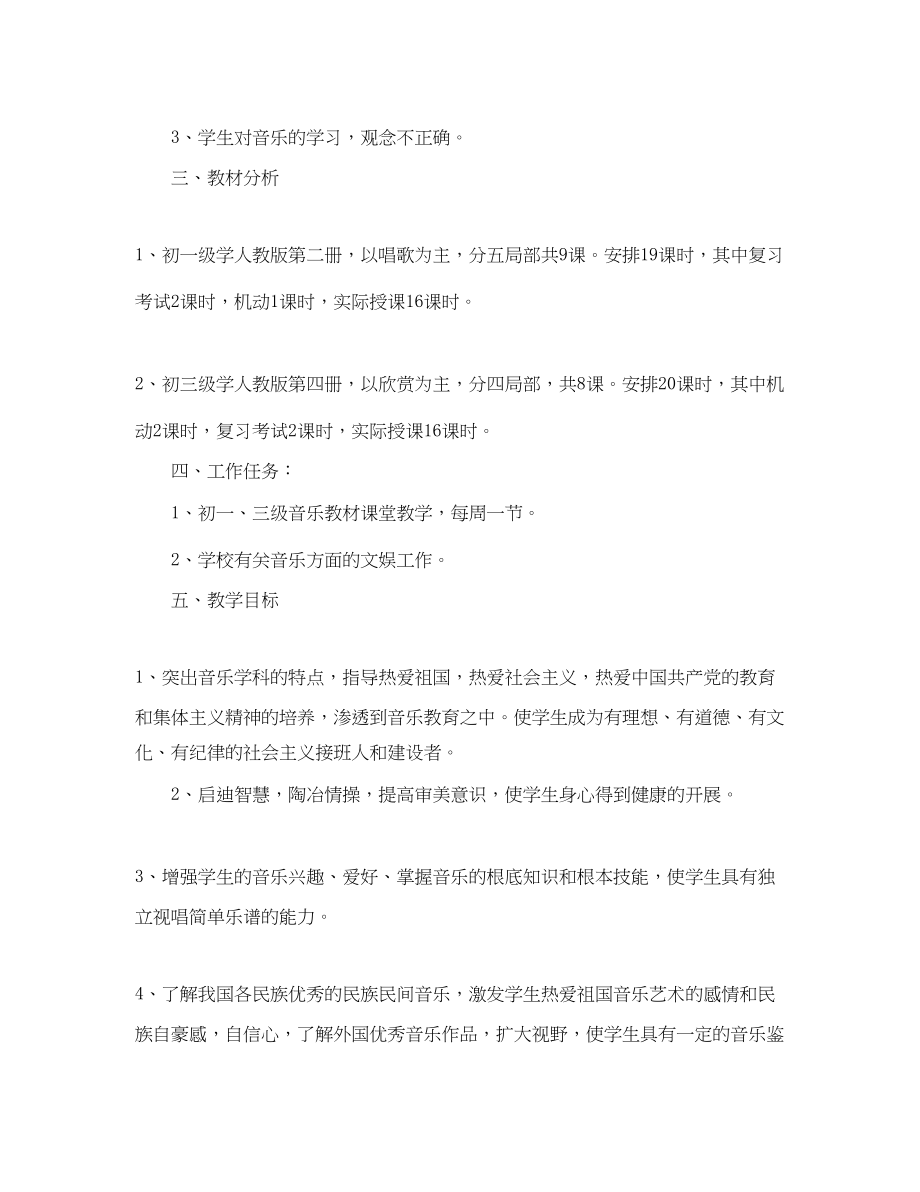 2023年学校音乐教学工作计划范文.docx_第3页