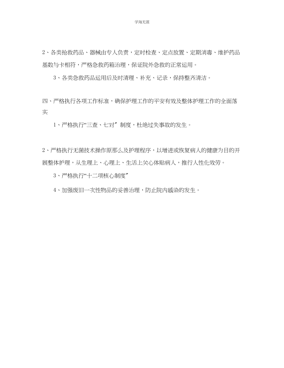 2023年急诊科护理工作计划范文2.docx_第2页