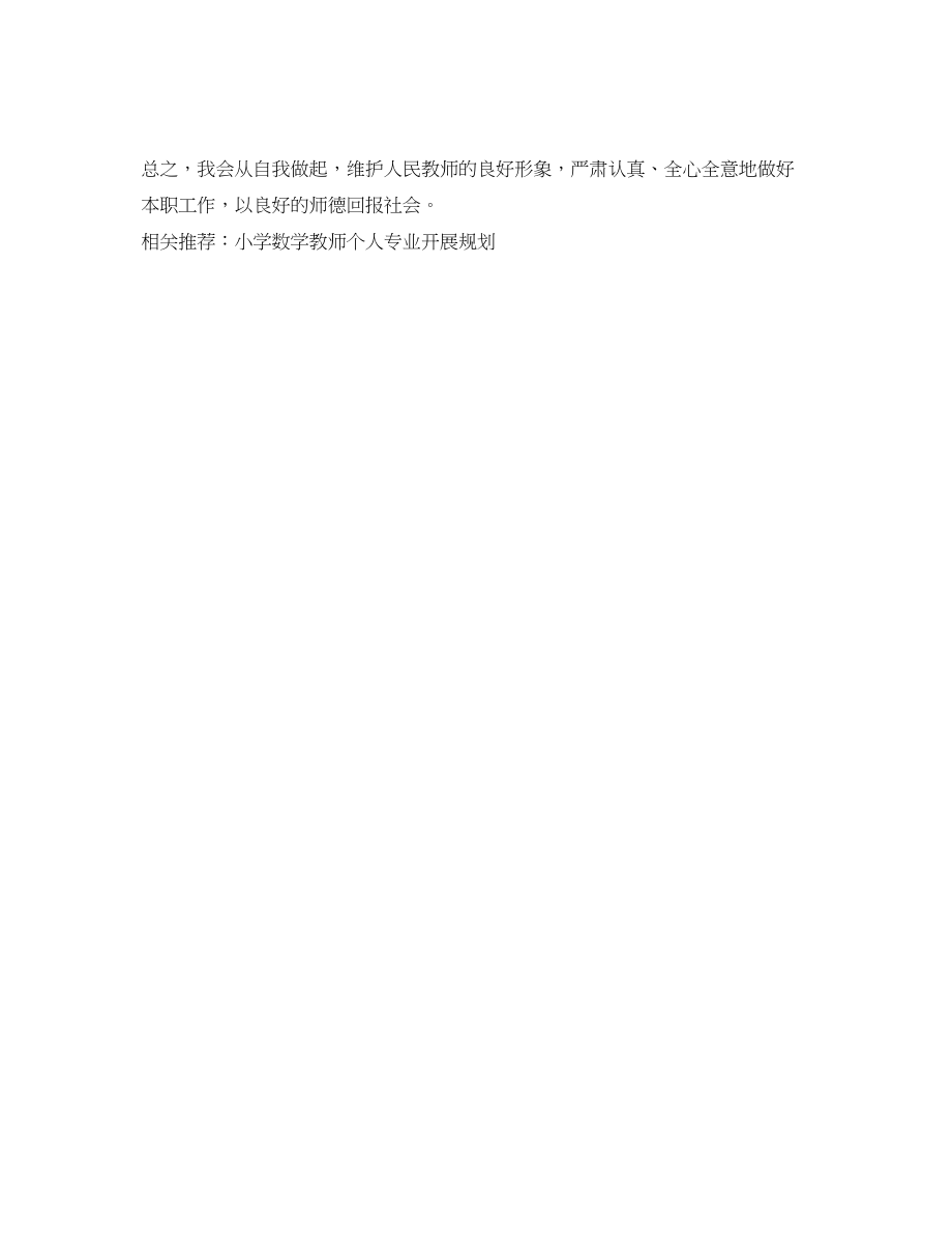 2023年小学数学教师个人工作计划3范文.docx_第3页