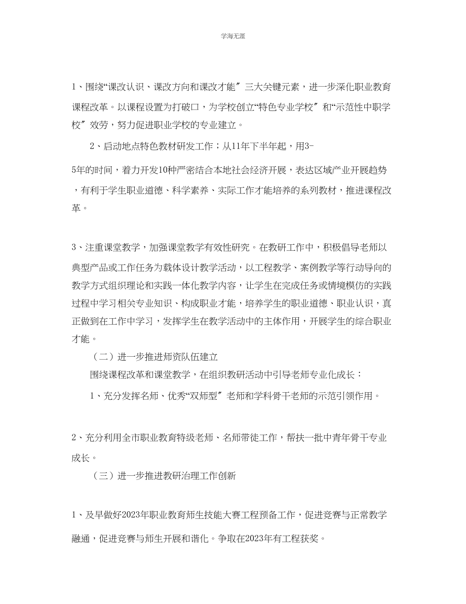 2023年教育局职成教教研室工作计划范文.docx_第2页