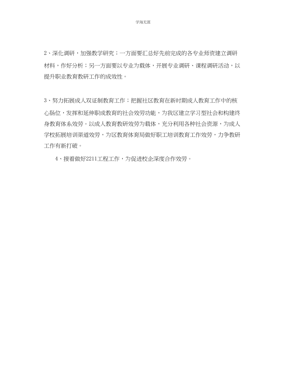 2023年教育局职成教教研室工作计划范文.docx_第3页