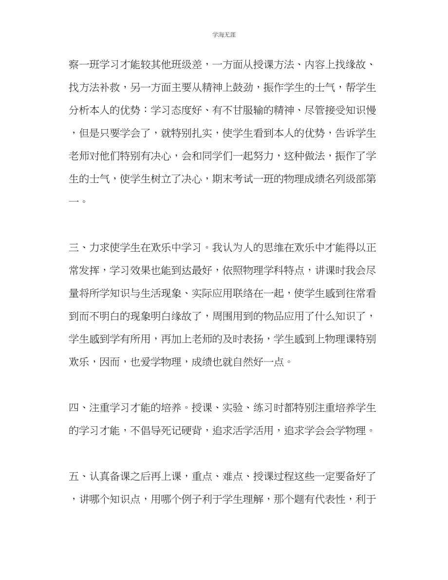 2023年教师个人计划总结优秀教师经验交流.docx_第2页