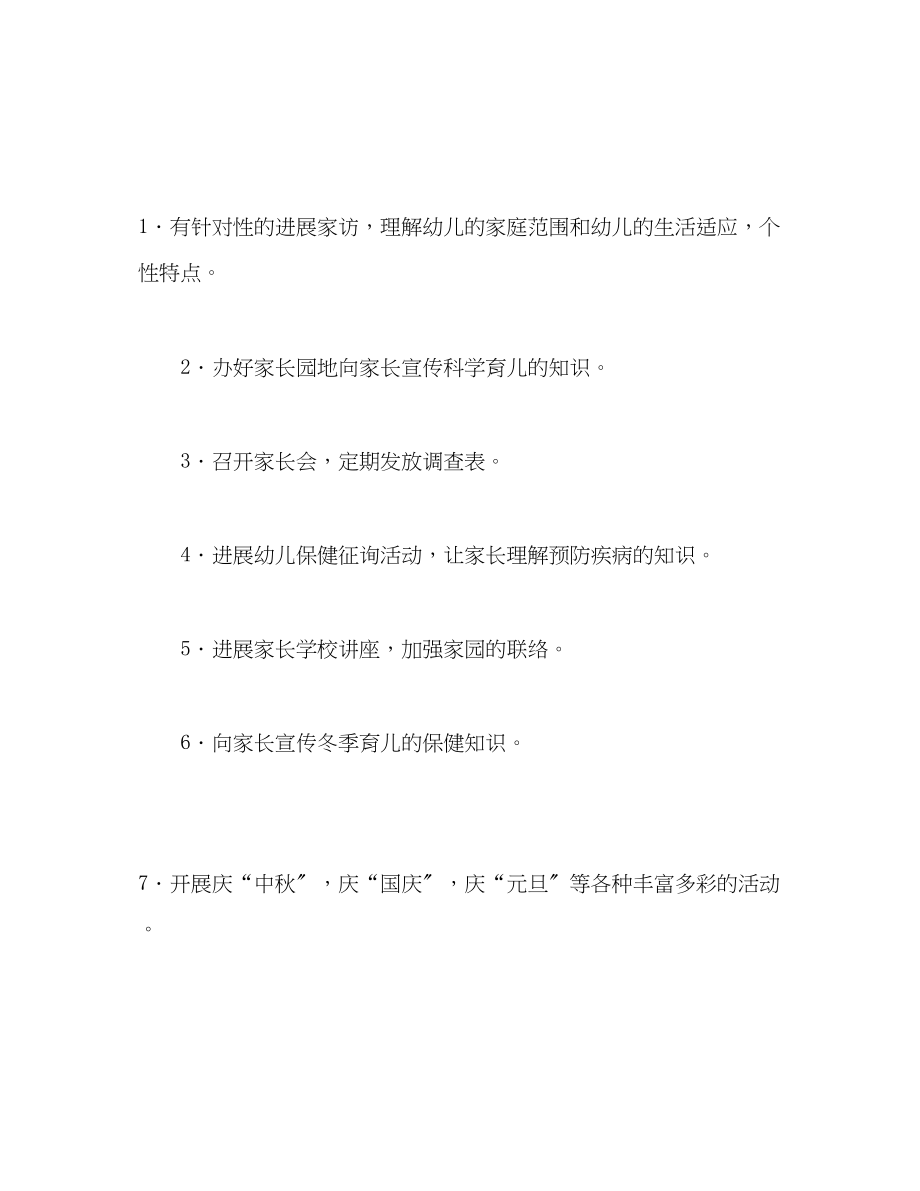 2023年幼儿园小班家长工作计划（一）.docx_第3页