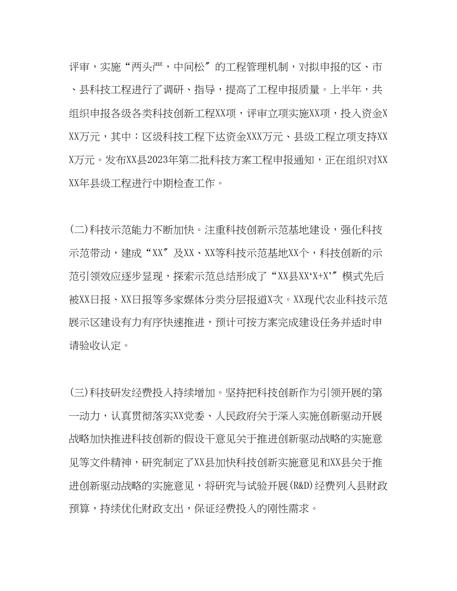 2023年县科技局上半工作总结暨下半工作计划范文.docx_第3页