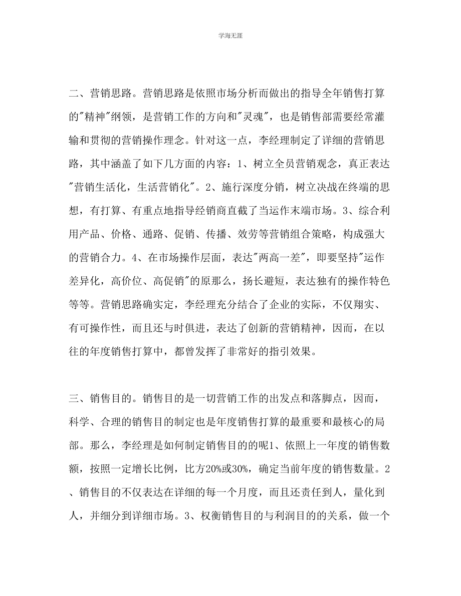 2023年方便面销售经理下半工作计划范文.docx_第2页