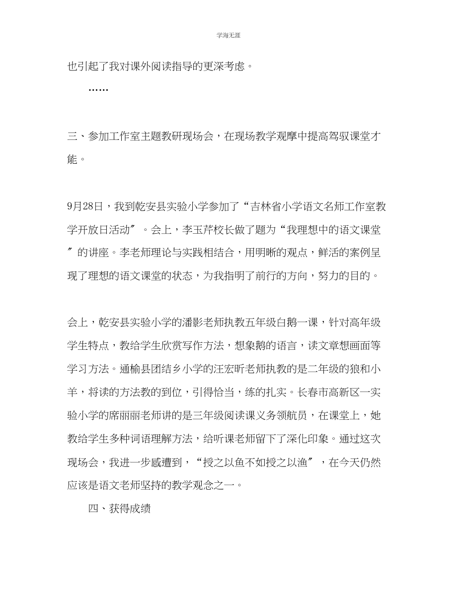 2023年教师个人计划总结名师工作室个人工作总结.docx_第3页