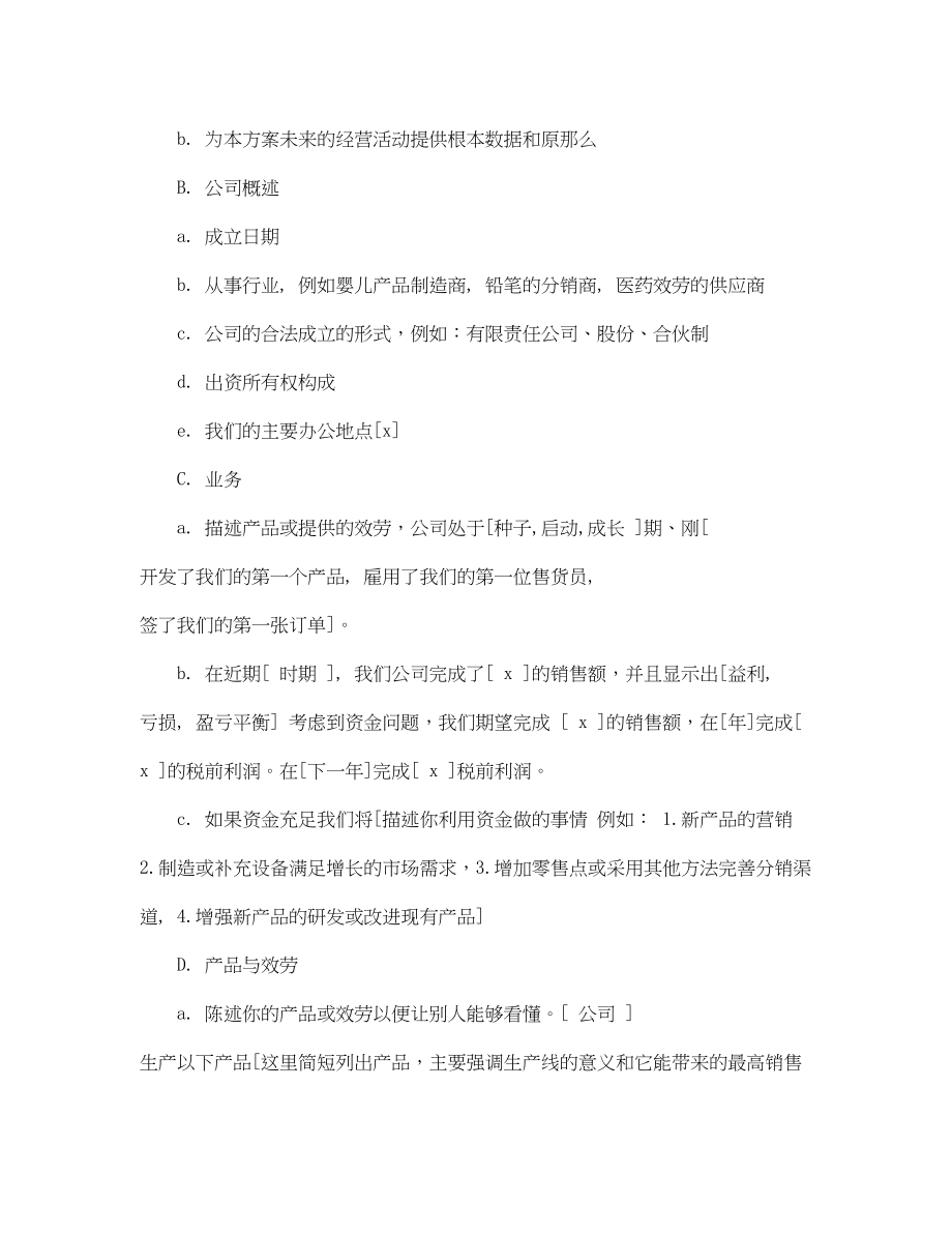 2023年商业计划书范本范文.docx_第2页