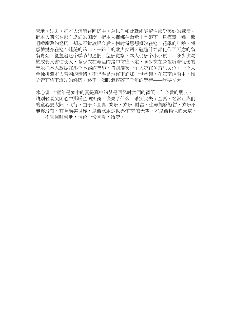 2023年致我们ۥ已逝去的童真高考满分作文.docx_第2页