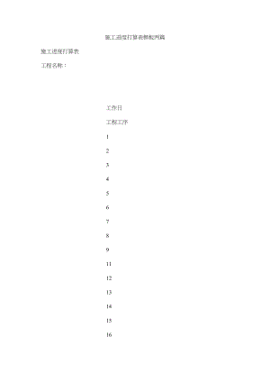 2023年施工进ۥ度计划表模板两篇范文.docx