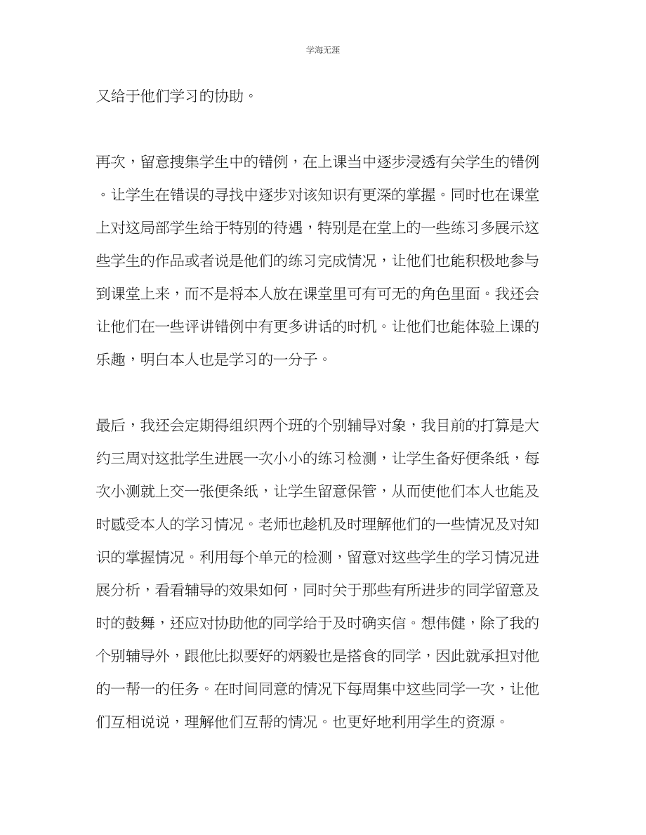 2023年教师个人计划总结学困生辅导计划.docx_第3页