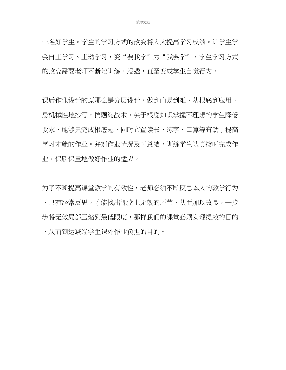 2023年教师个人计划总结提高课堂效率我见.docx_第2页