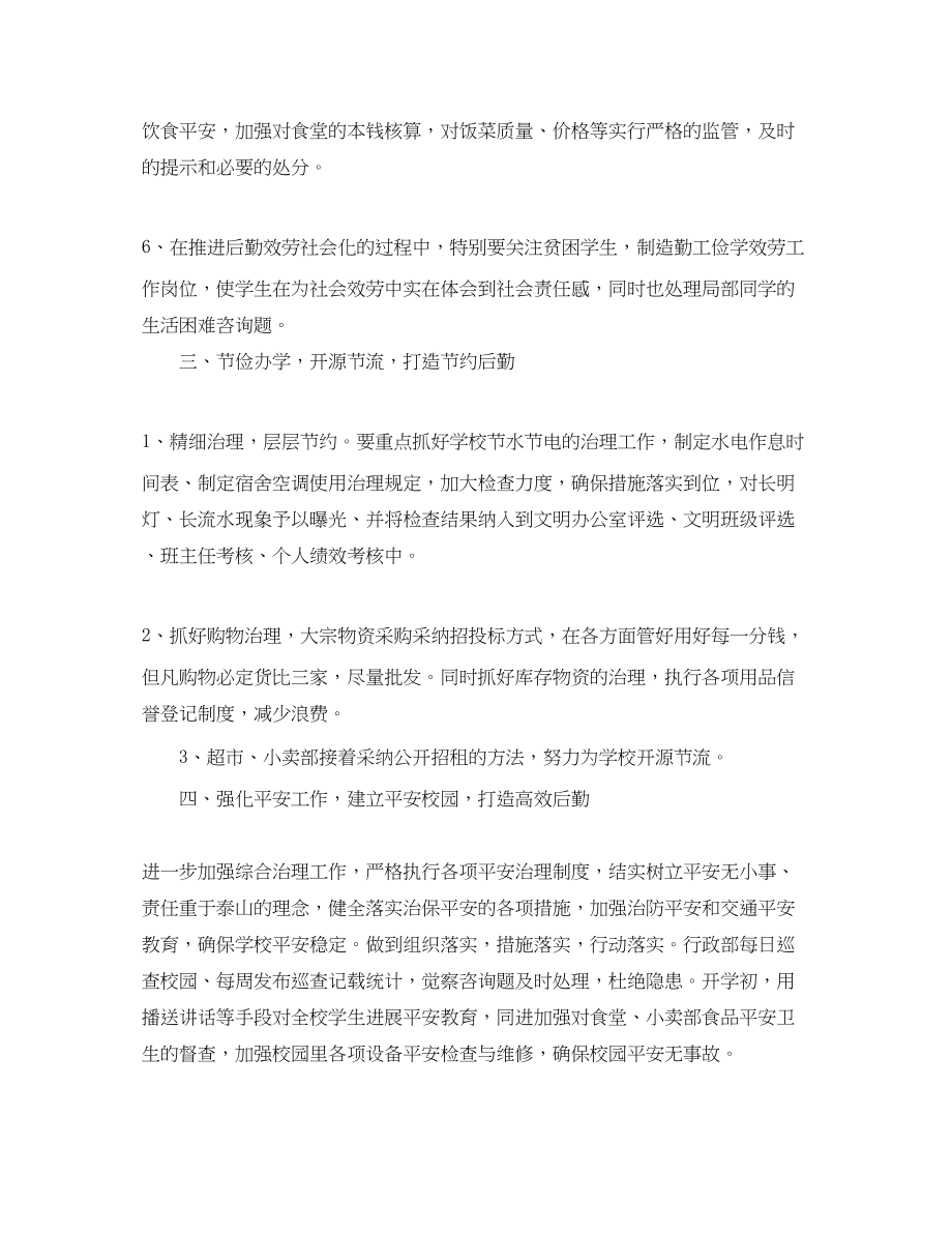 2023年下半学校行政部工作计划范文.docx_第3页