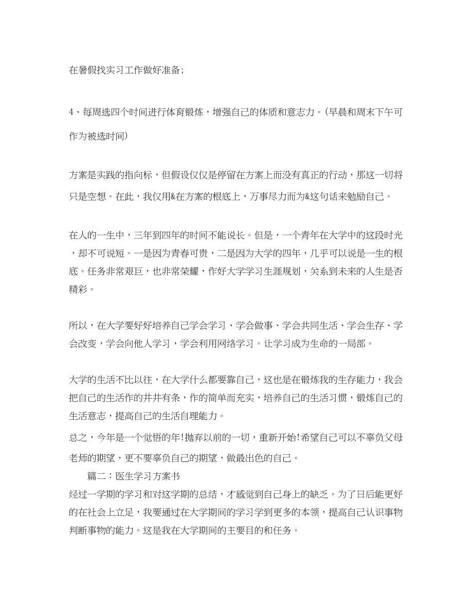 2023年医学生学习计划书范文.docx_第3页