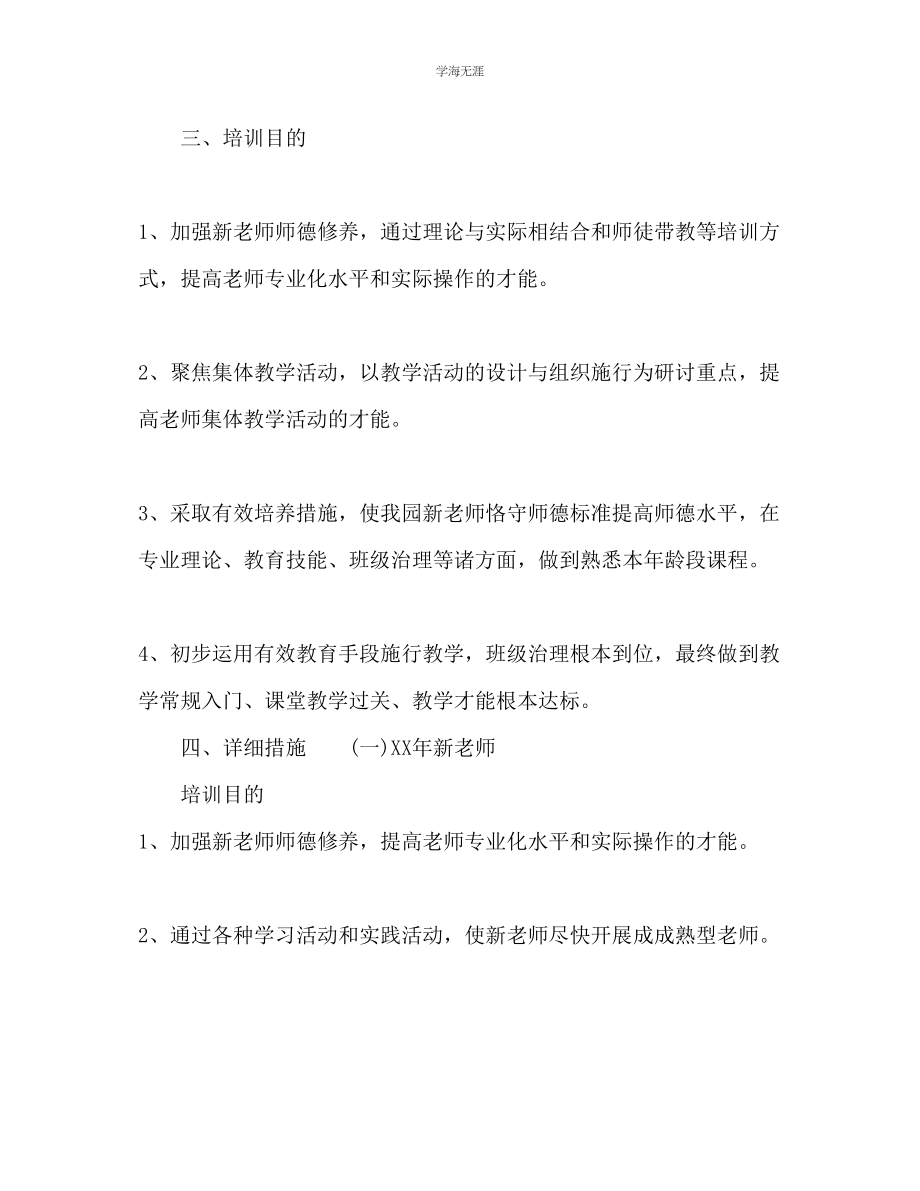 2023年教师校本科研工作计划.docx_第3页