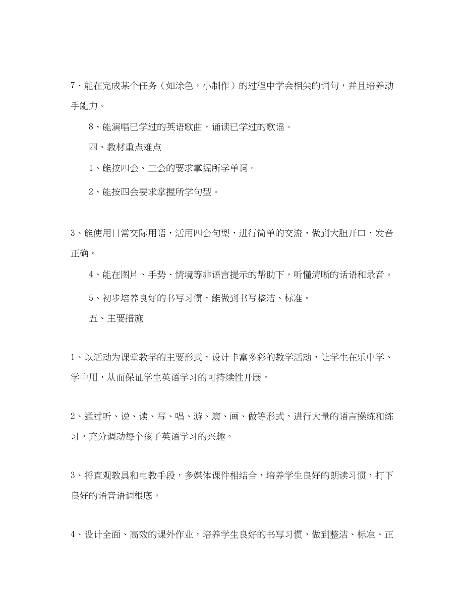 2023年学年度上学期四年级英语教学计划范文.docx_第2页