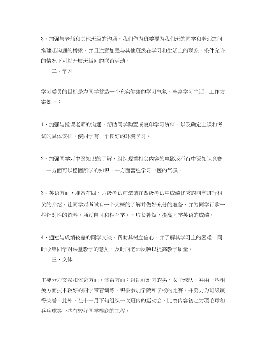 2023年教师个人两学一做学习计划范文.docx_第2页