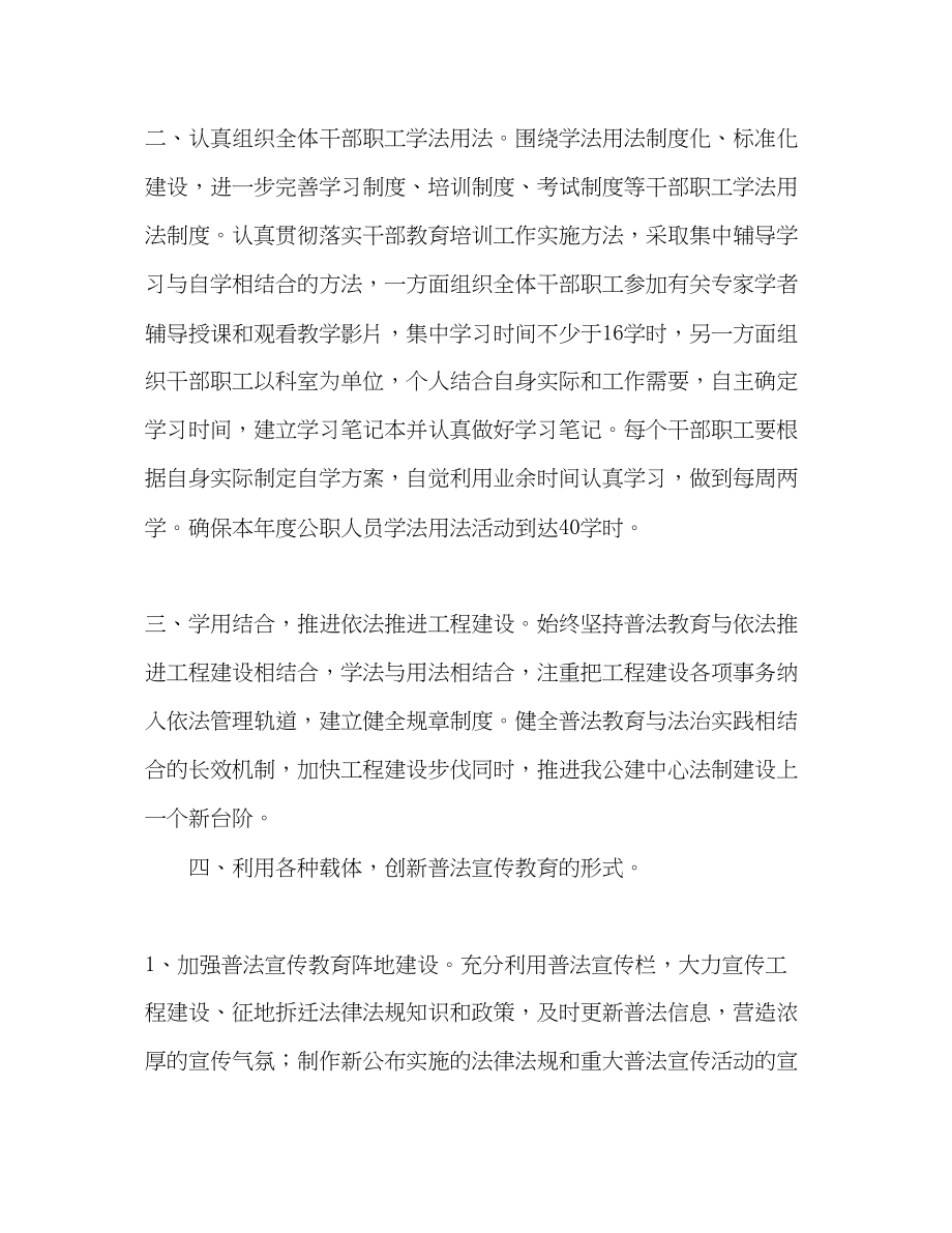 2023年县公共建设管理中心普法工作计划范文.docx_第2页