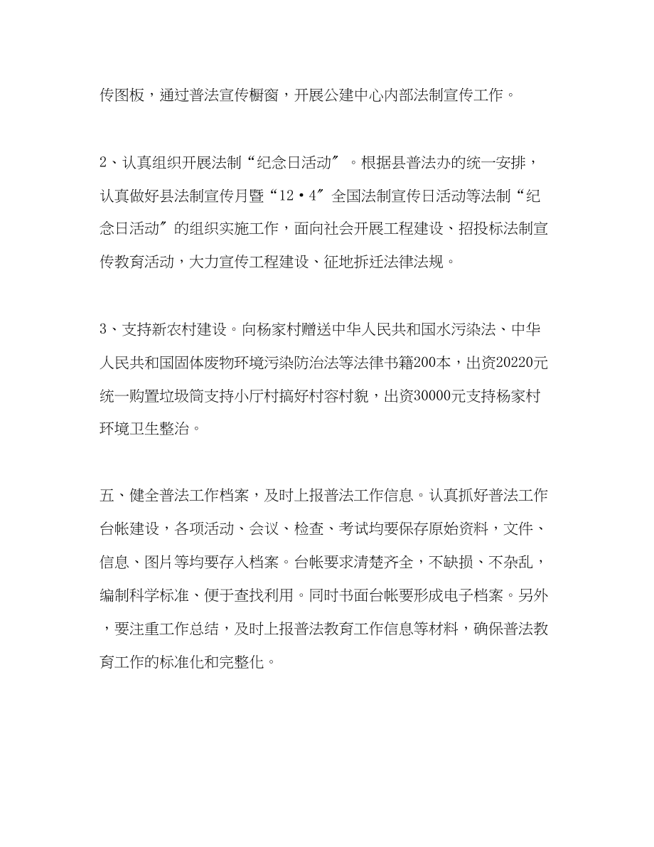 2023年县公共建设管理中心普法工作计划范文.docx_第3页