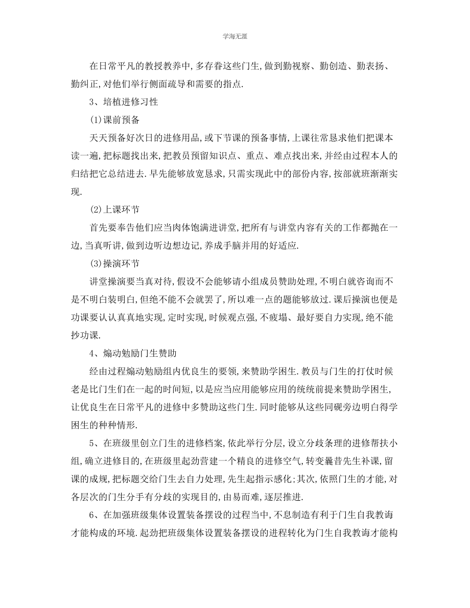 2023年工作计划小学教师学学困生帮扶工作计划范文.docx_第2页