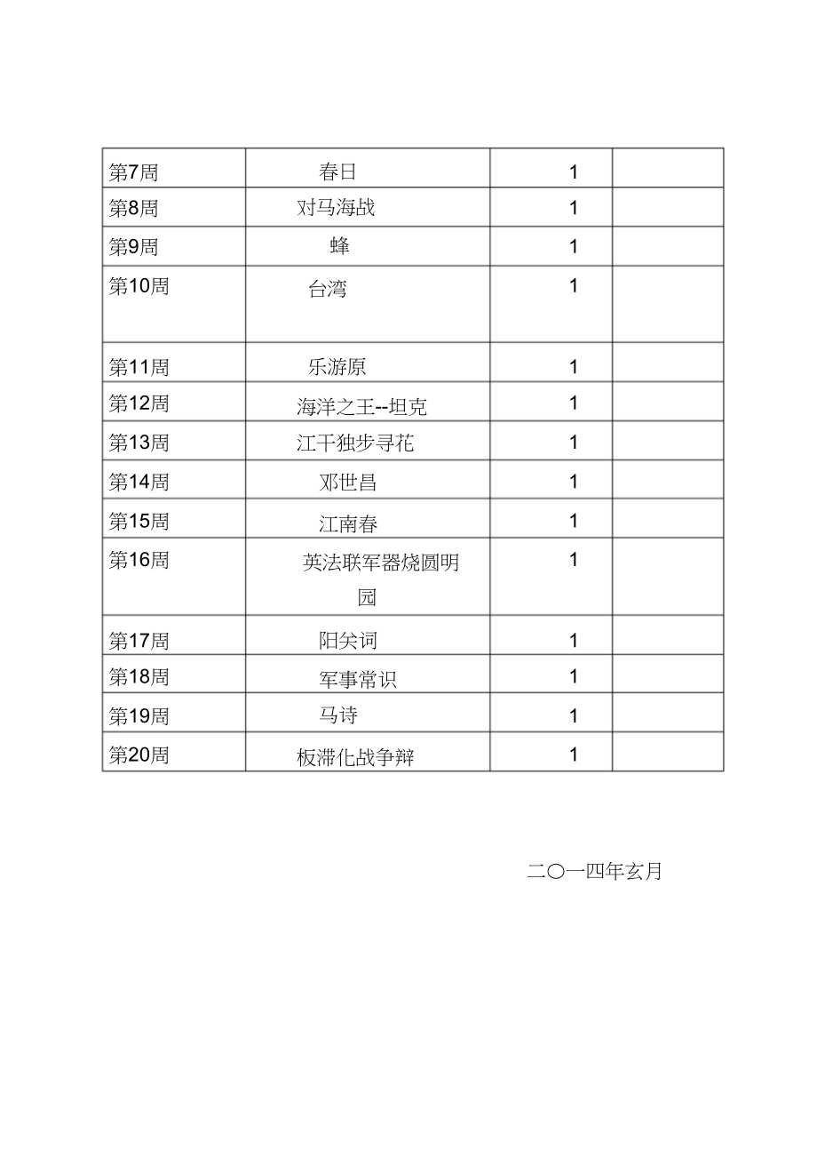 2023年四年级古诗国防教学计划.docx_第3页