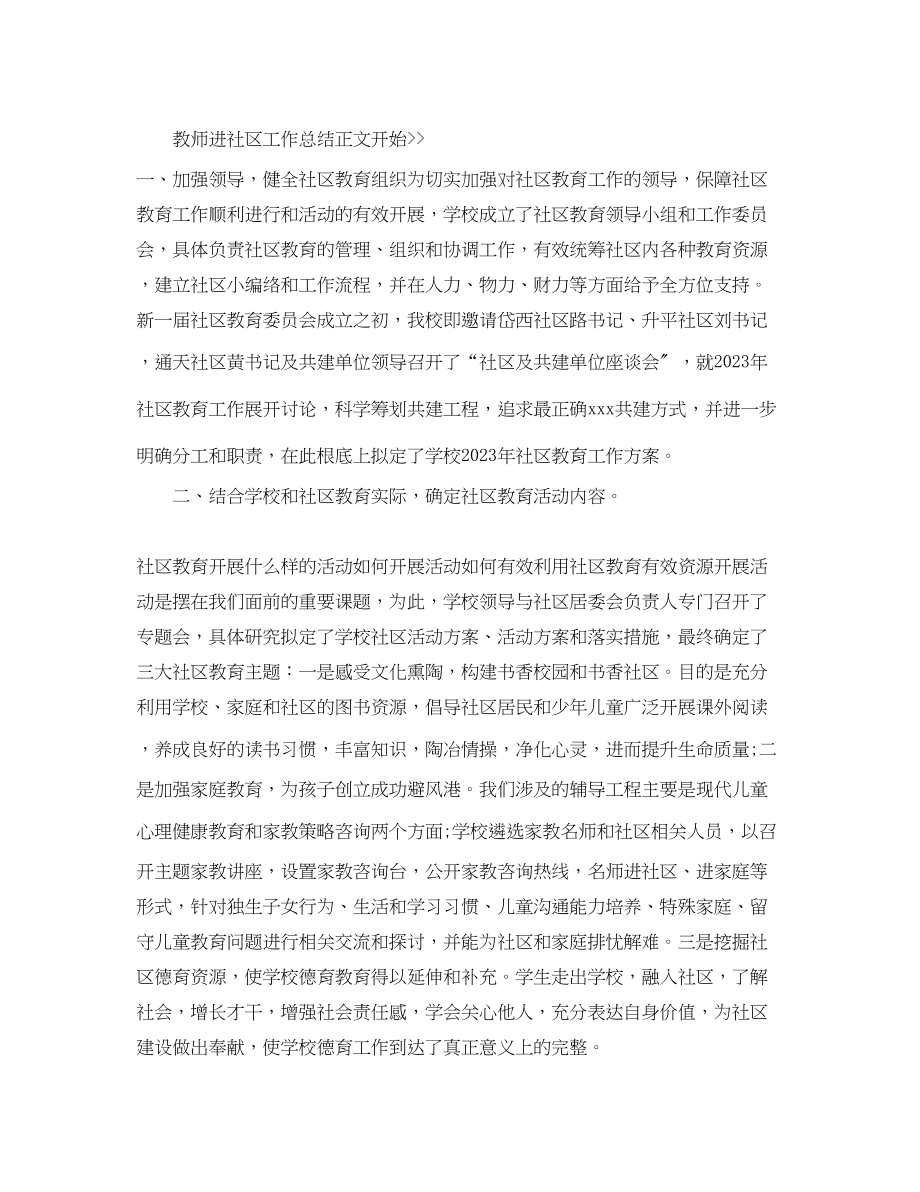 2023年教师进社区工作计划范文.docx_第3页