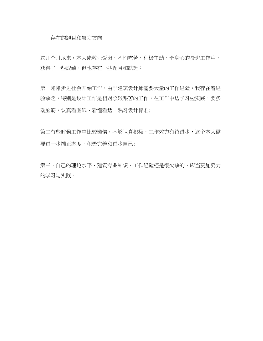 2023年建筑设计师下半工作计划范文.docx_第2页